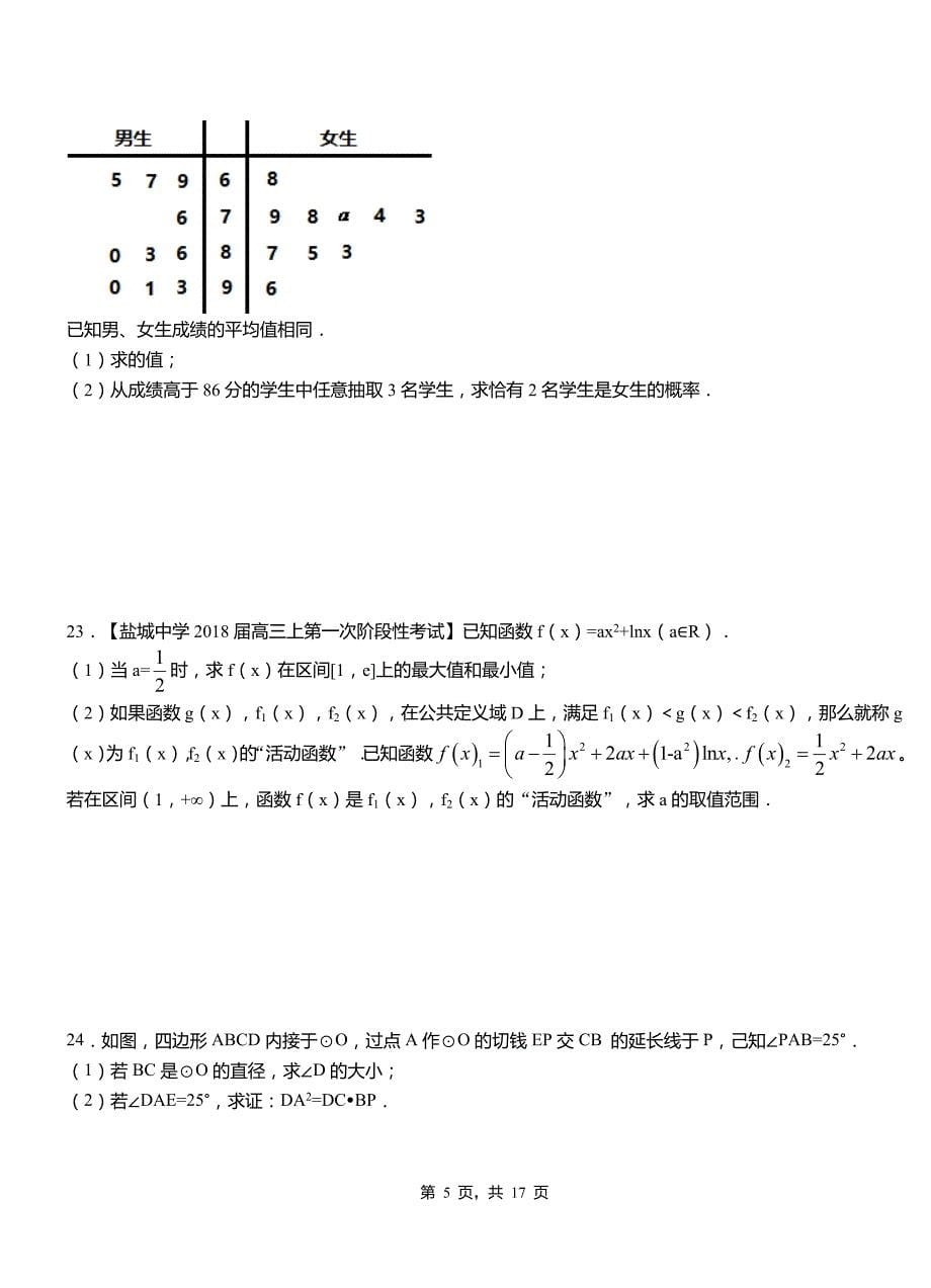 北票市一中2018-2019学年上学期高二数学12月月考试题含解析_第5页