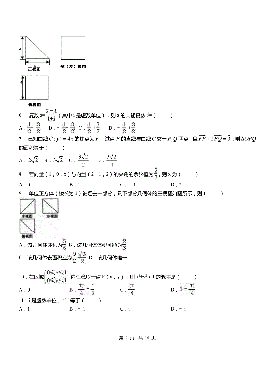 柘荣县三中2018-2019学年高二上学期数学期末模拟试卷含解析_第2页