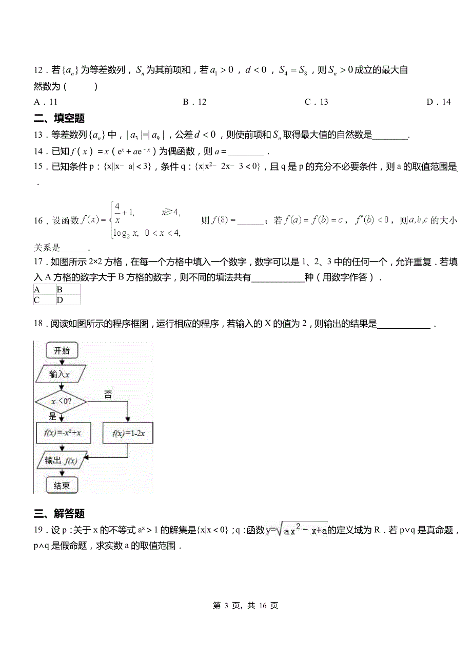 柘荣县三中2018-2019学年高二上学期数学期末模拟试卷含解析_第3页