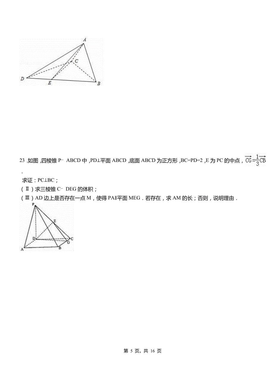 柘荣县三中2018-2019学年高二上学期数学期末模拟试卷含解析_第5页