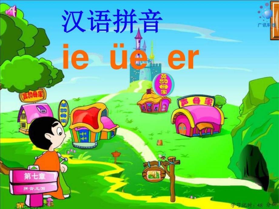 ieueer教学课件语文小学教育教育专区_第1页