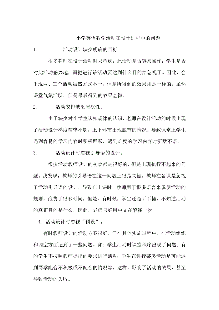 科普版小学英语五年级上册Lesson1 Do you have a ruler？教学设计_第1页