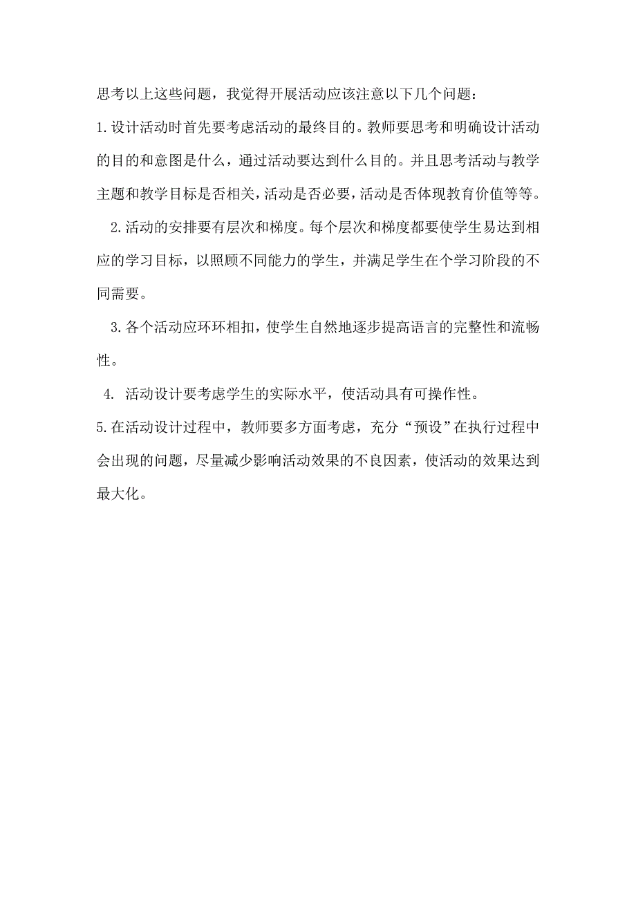 科普版小学英语五年级上册Lesson1 Do you have a ruler？教学设计_第2页