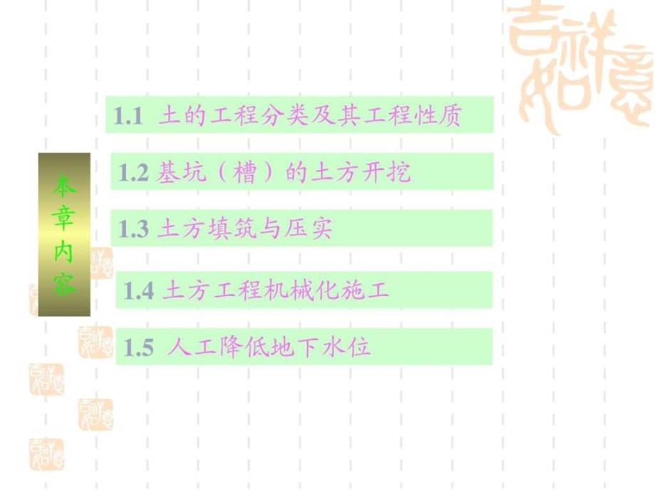 《建筑工程施工技术》ppt课件_第2页