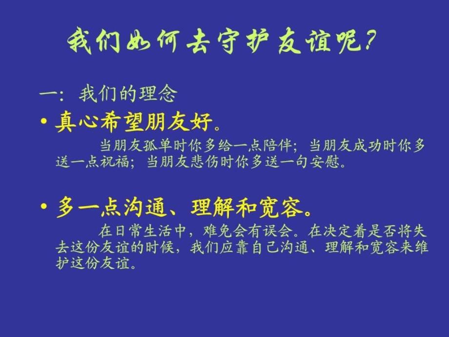 《小学主题班会》ppt课件_第4页