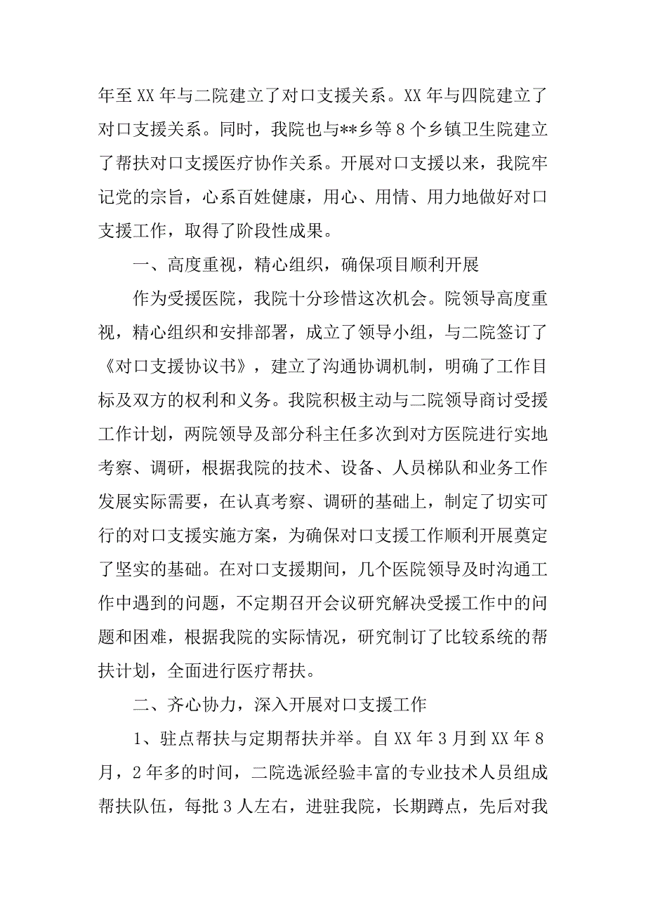 护士对口支援个人总结_第3页