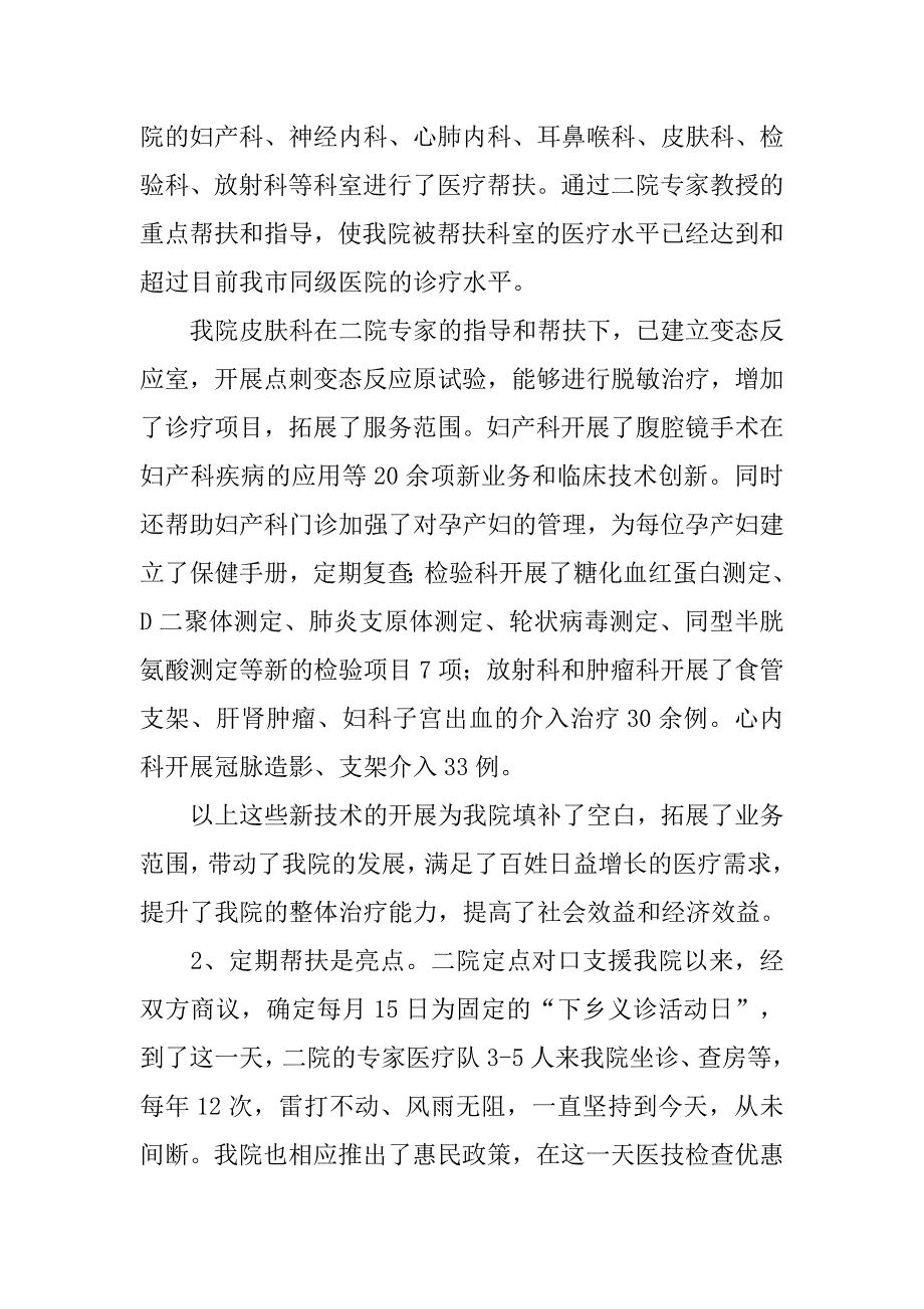 护士对口支援个人总结_第4页