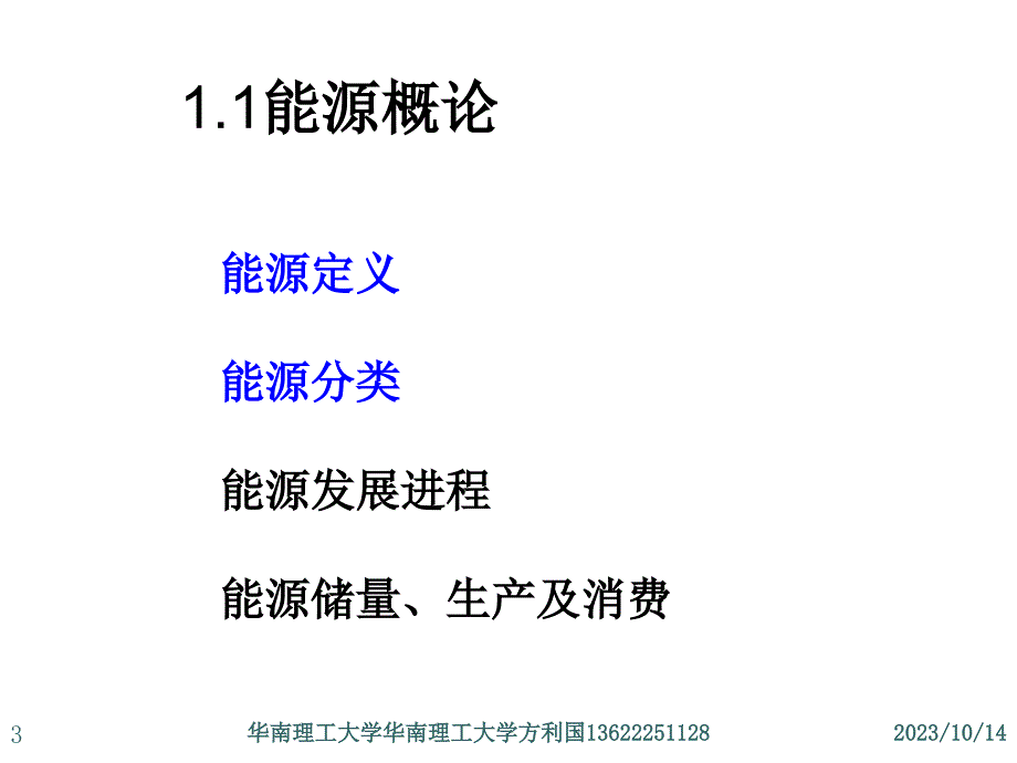 《节能技术与应用》ppt课件_第3页