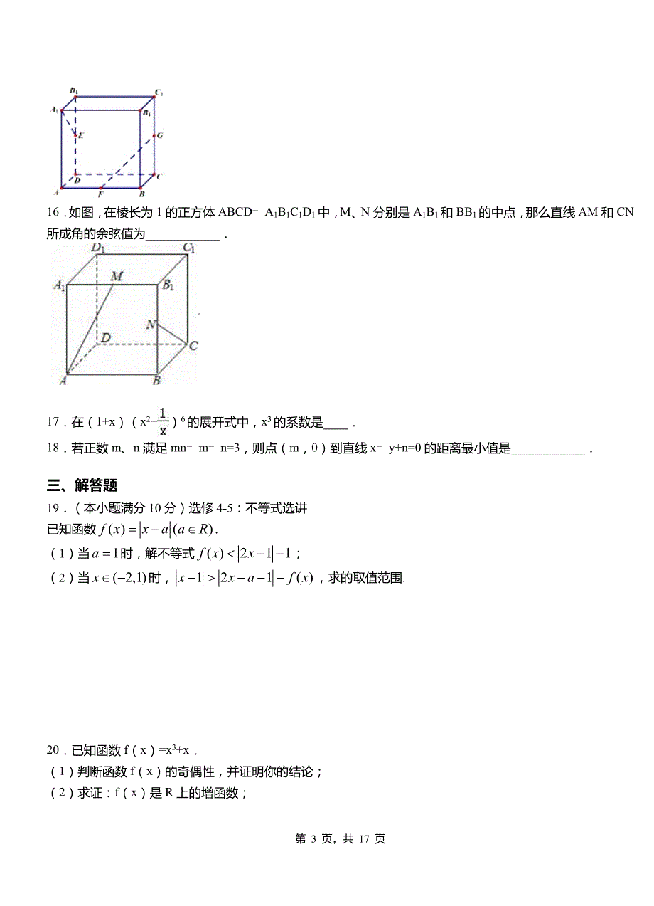 和平区第二中学校2018-2019学年高二上学期数学期末模拟试卷含解析(1)_第3页