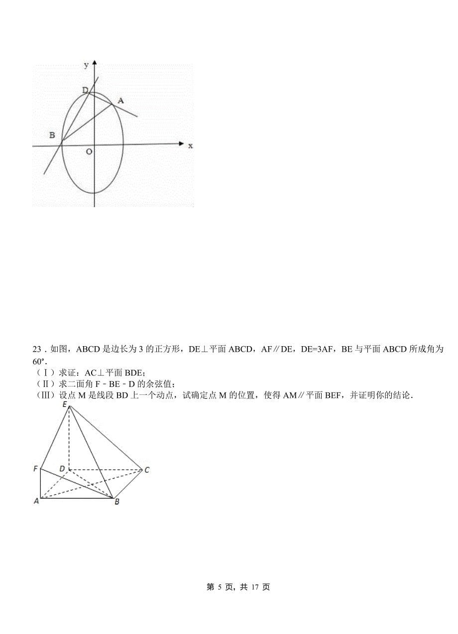 和平区第二中学校2018-2019学年高二上学期数学期末模拟试卷含解析(1)_第5页