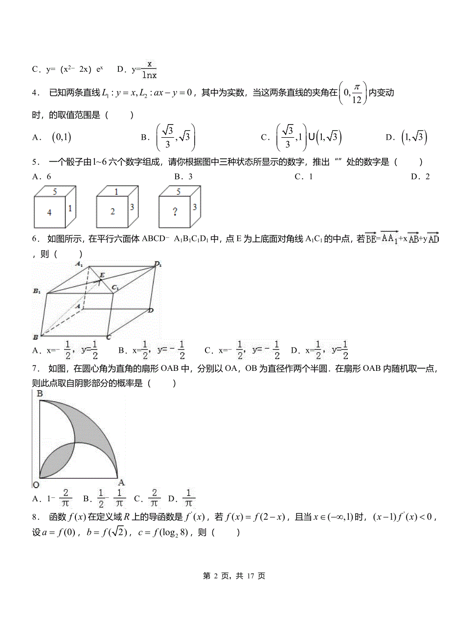 柳河县民族中学2018-2019学年高二上学期数学期末模拟试卷含解析_第2页