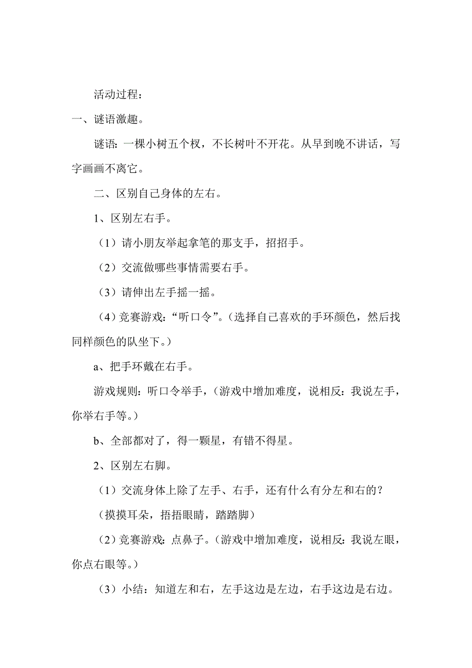 幼儿园中班数学游戏活动：《区分左和右》教学设计_第2页