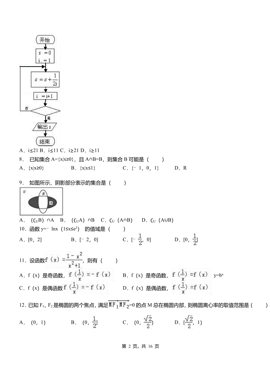 本溪市高中2018-2019学年上学期高二数学12月月考试题含解析_第2页