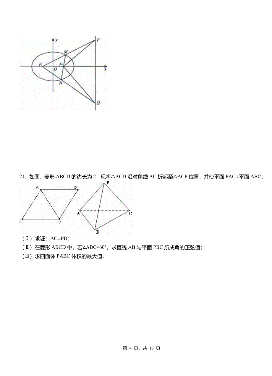 本溪市高中2018-2019学年上学期高二数学12月月考试题含解析_第4页