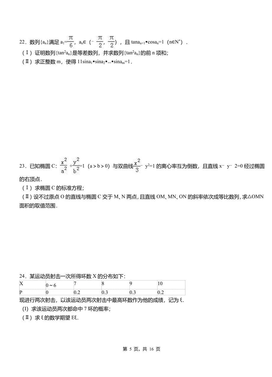 本溪市高中2018-2019学年上学期高二数学12月月考试题含解析_第5页