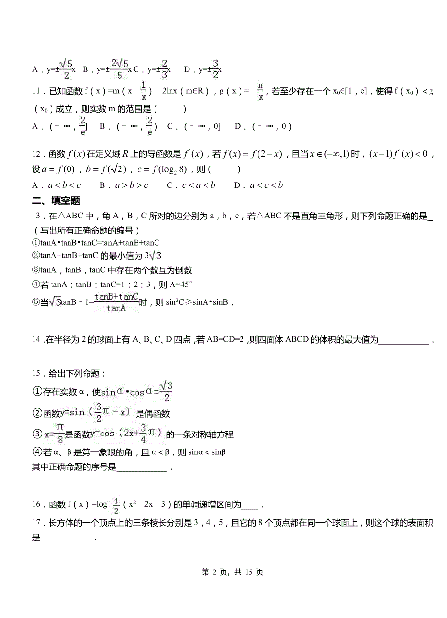 望花区高级中学2018-2019学年上学期高二数学12月月考试题含解析_第2页