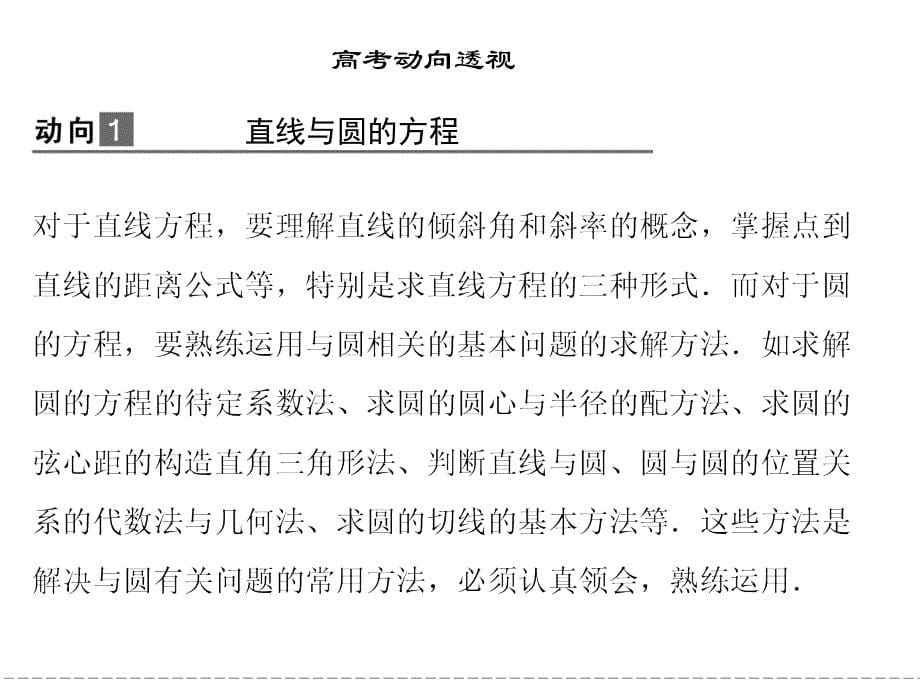 2013高考数学命题动向分析《专题五高考解析几何命题动向》课件(29张ppt)_第5页