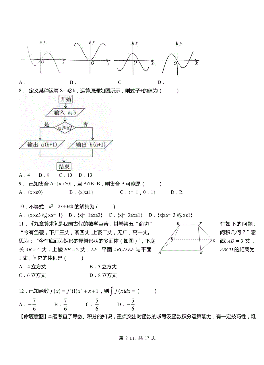 德钦县第二中学2018-2019学年高二上学期数学期末模拟试卷含解析_第2页