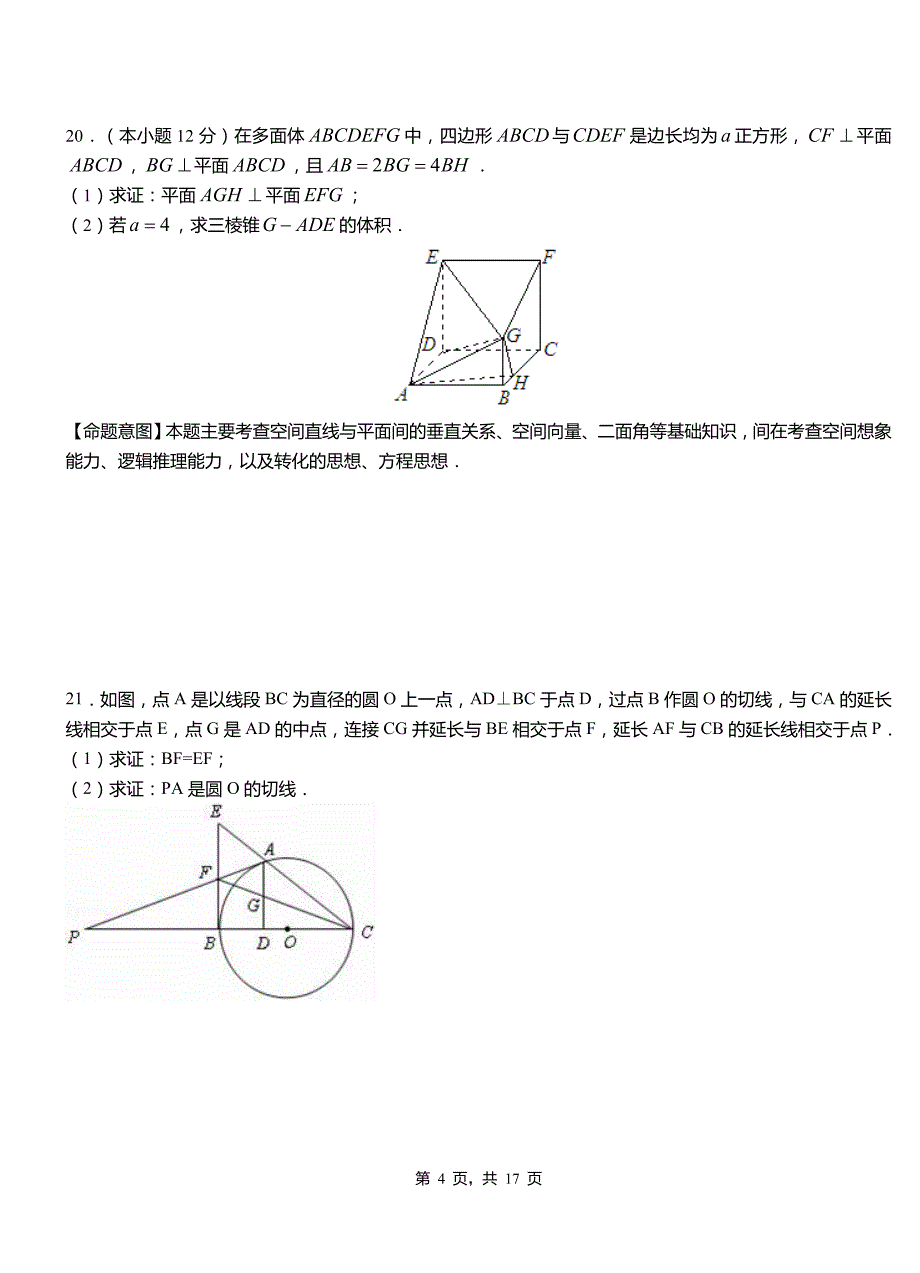 德钦县第二中学2018-2019学年高二上学期数学期末模拟试卷含解析_第4页