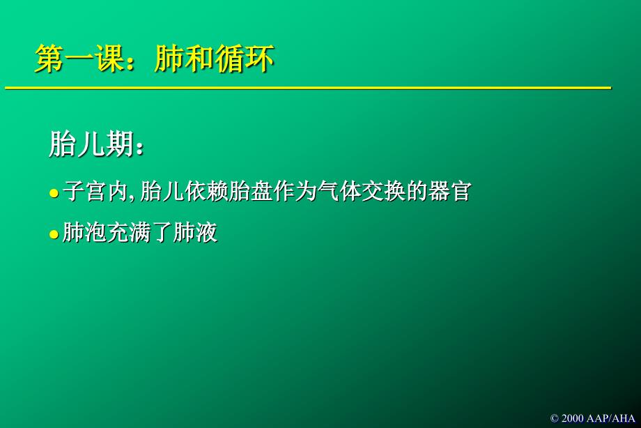 《新生儿复苏教程》ppt课件_第3页