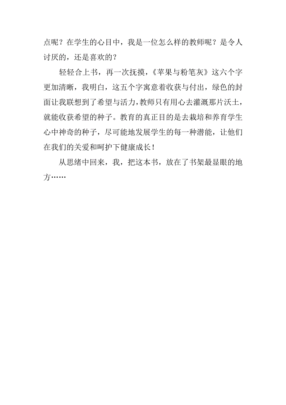 教师读书心得《苹果与粉笔灰》读后感 (2)_第3页