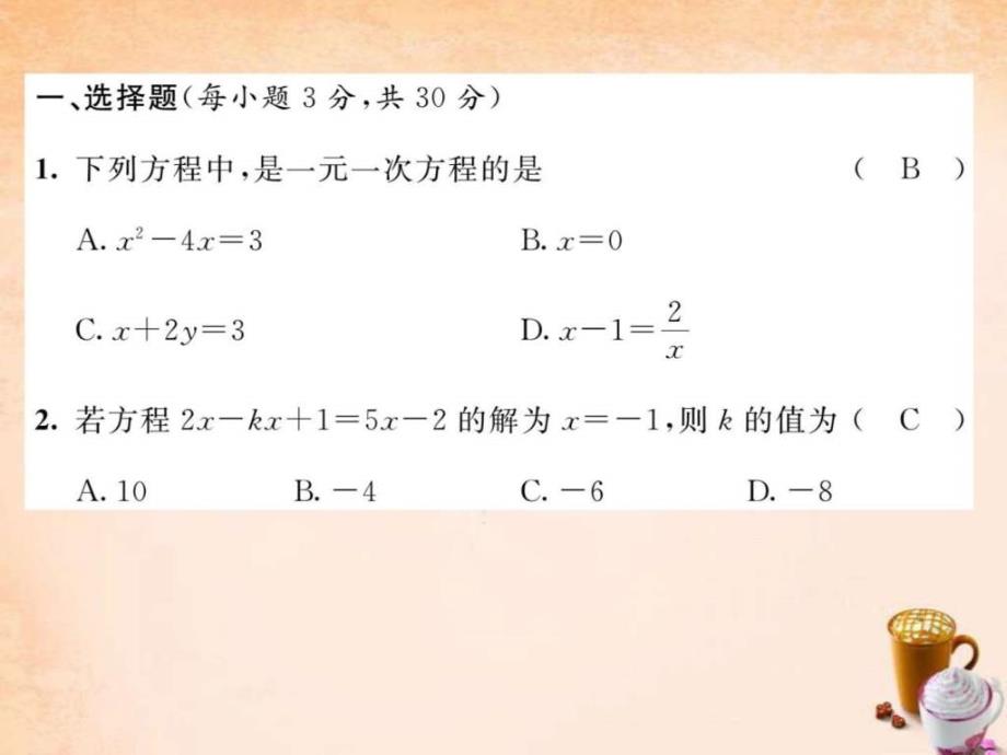 2016春七年级数学下册 第6章 一元一次方_第2页