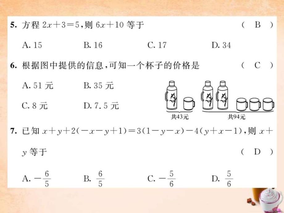 2016春七年级数学下册 第6章 一元一次方_第4页