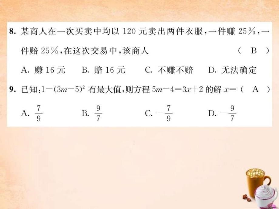 2016春七年级数学下册 第6章 一元一次方_第5页