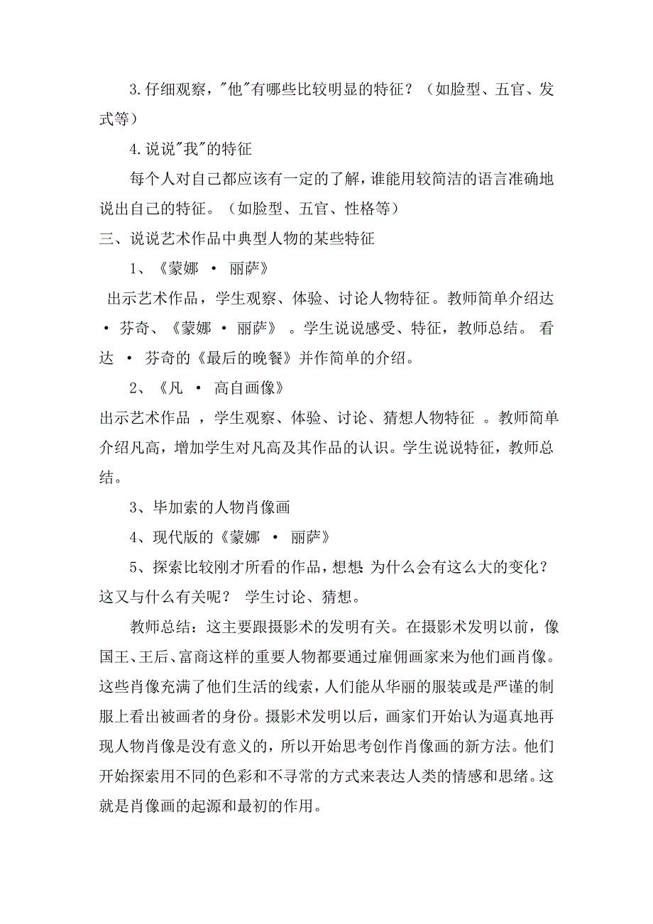 《你、我、他》教学设计_第2页