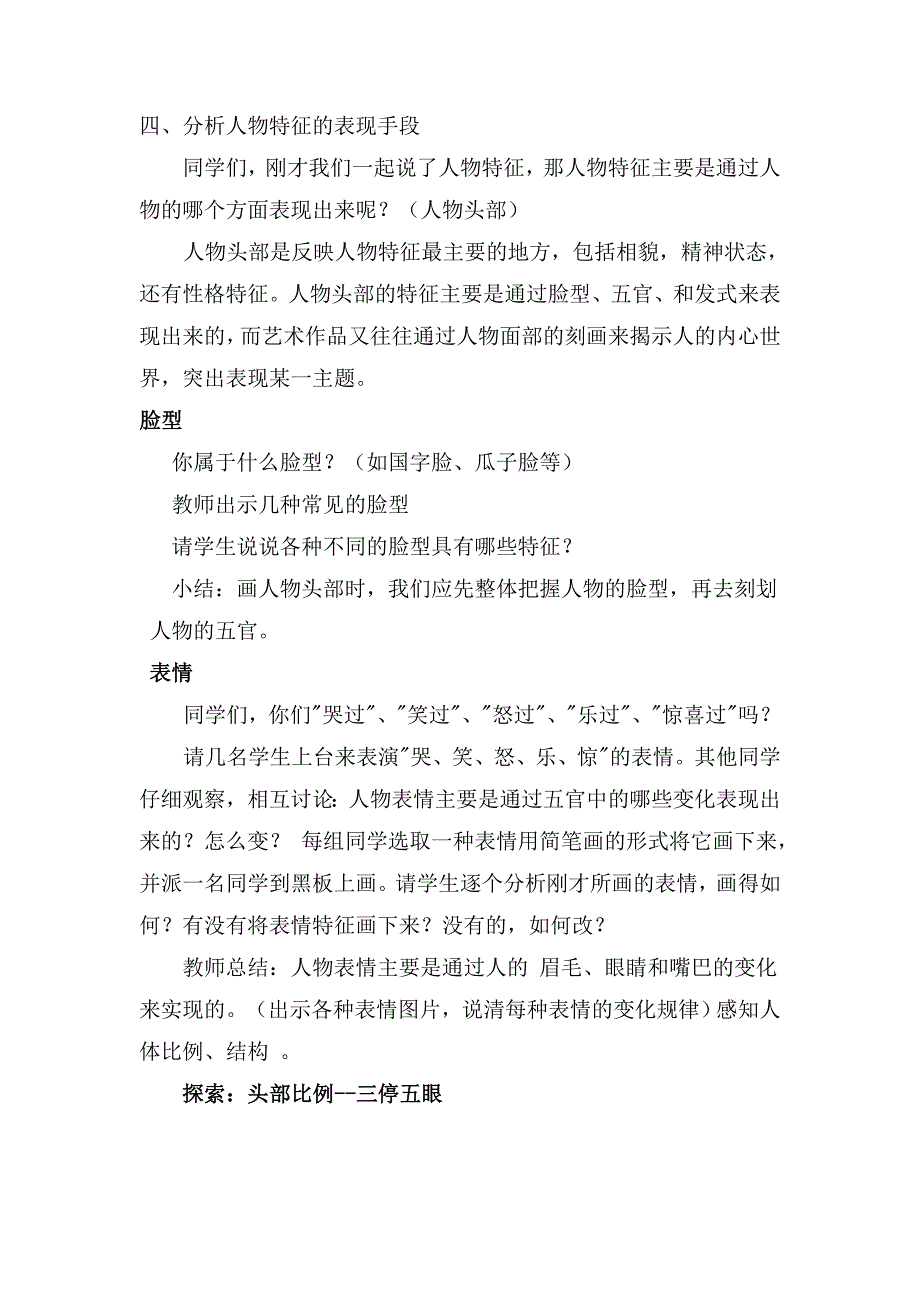 《你、我、他》教学设计_第3页