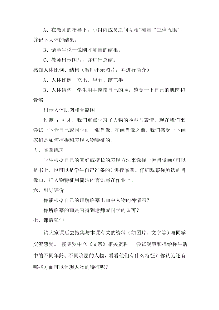 《你、我、他》教学设计_第4页