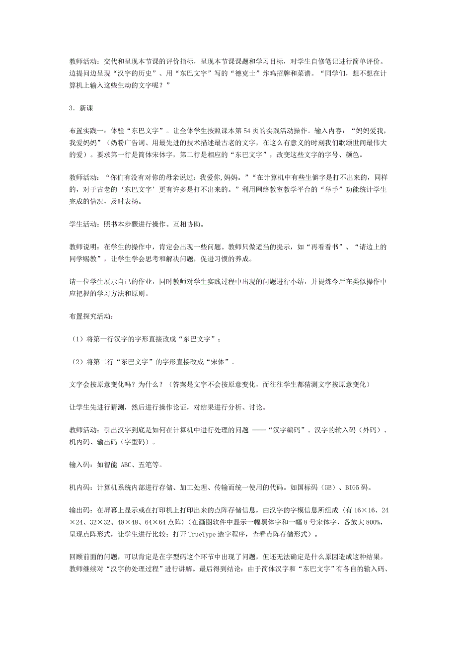 文本信息加工 教学设计_第2页