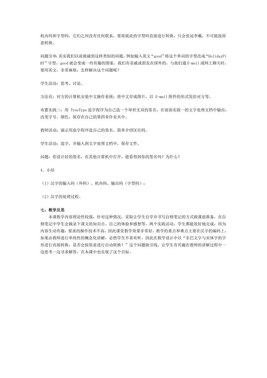 文本信息加工 教学设计_第3页