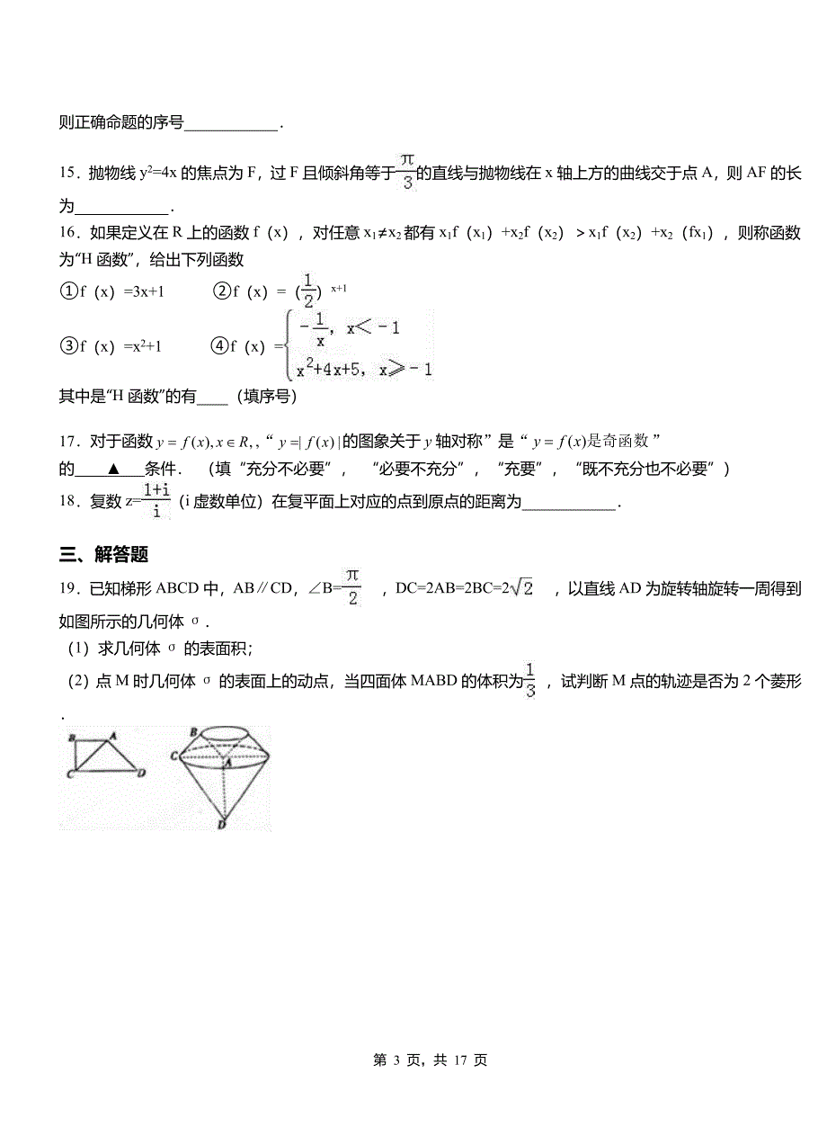 江干区民族中学2018-2019学年高二上学期数学期末模拟试卷含解析_第3页