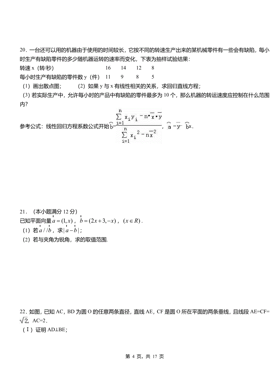 江干区民族中学2018-2019学年高二上学期数学期末模拟试卷含解析_第4页