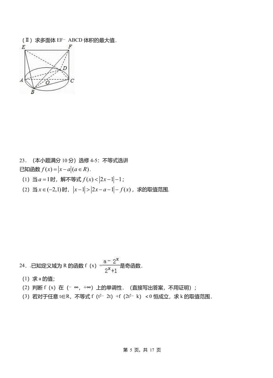 江干区民族中学2018-2019学年高二上学期数学期末模拟试卷含解析_第5页