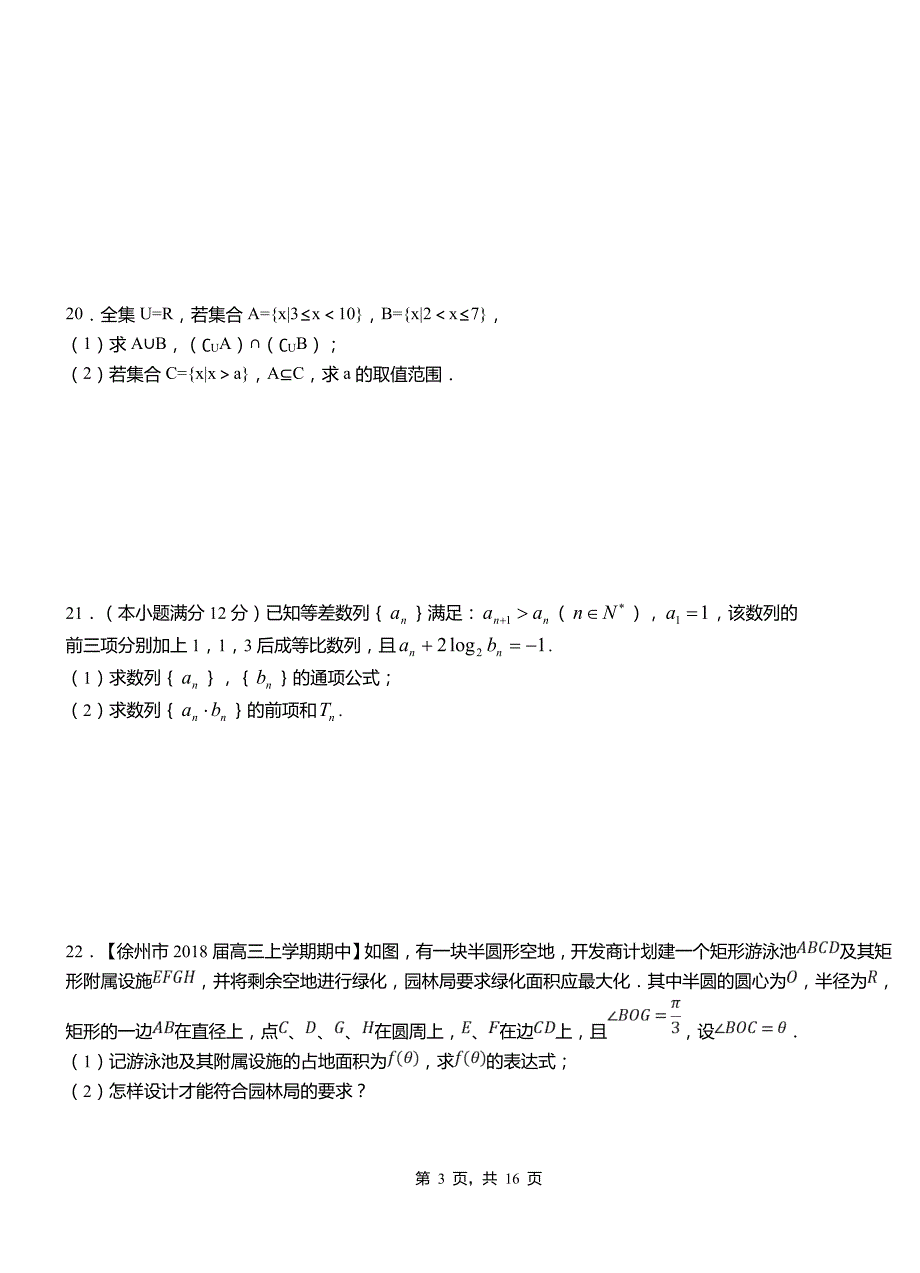 卡若区民族中学2018-2019学年高二上学期数学期末模拟试卷含解析_第3页