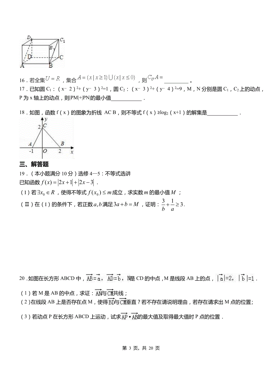 华莹市民族中学2018-2019学年高二上学期数学期末模拟试卷含解析_第3页