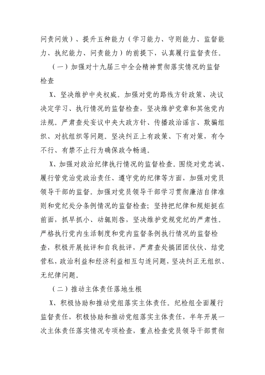 局党组落实年度全面从严治党纪检组监督责任安排意见_第2页