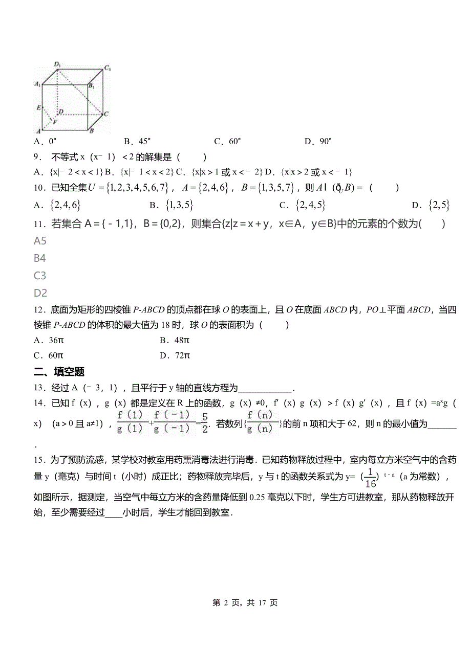 和田县民族中学2018-2019学年高二上学期数学期末模拟试卷含解析_第2页