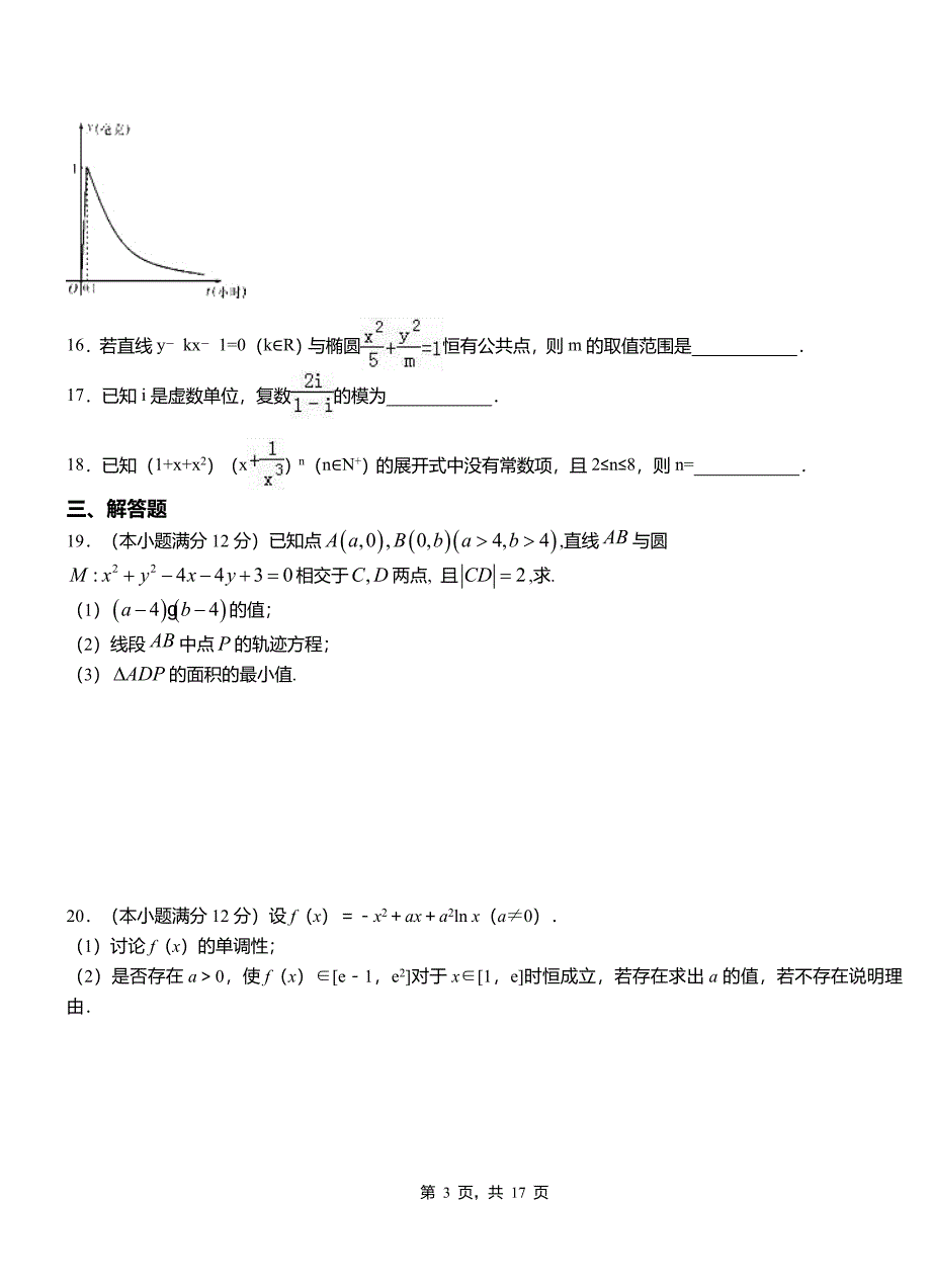 和田县民族中学2018-2019学年高二上学期数学期末模拟试卷含解析_第3页