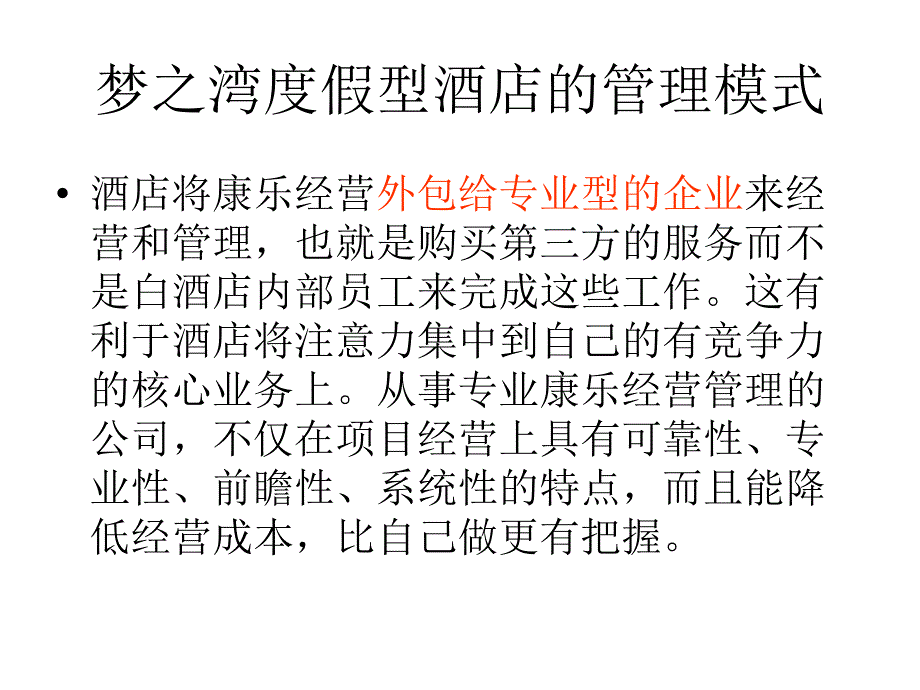 《酒店管理方案策划》ppt课件_第2页