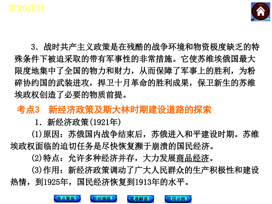 2014届中考历史复习方案课件：第20课时社会主义道路的探索、改革与演变_第4页