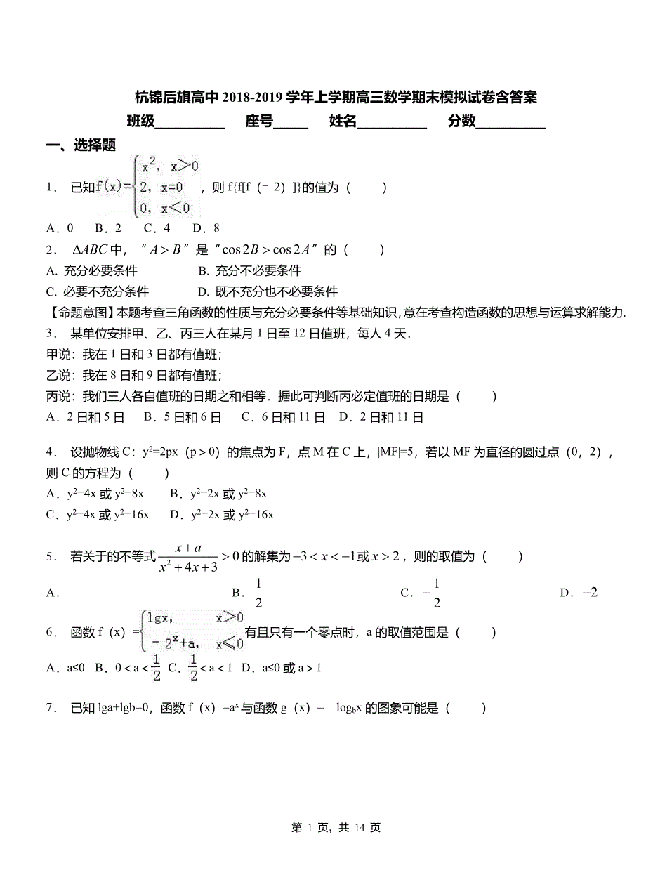 杭锦后旗高中2018-2019学年上学期高三数学期末模拟试卷含答案_第1页