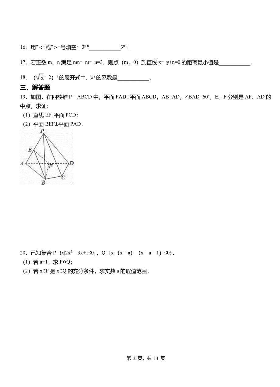 杭锦后旗高中2018-2019学年上学期高三数学期末模拟试卷含答案_第3页