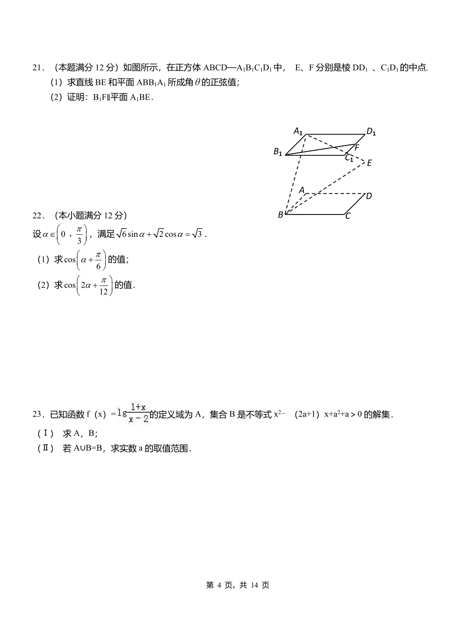 杭锦后旗高中2018-2019学年上学期高三数学期末模拟试卷含答案_第4页