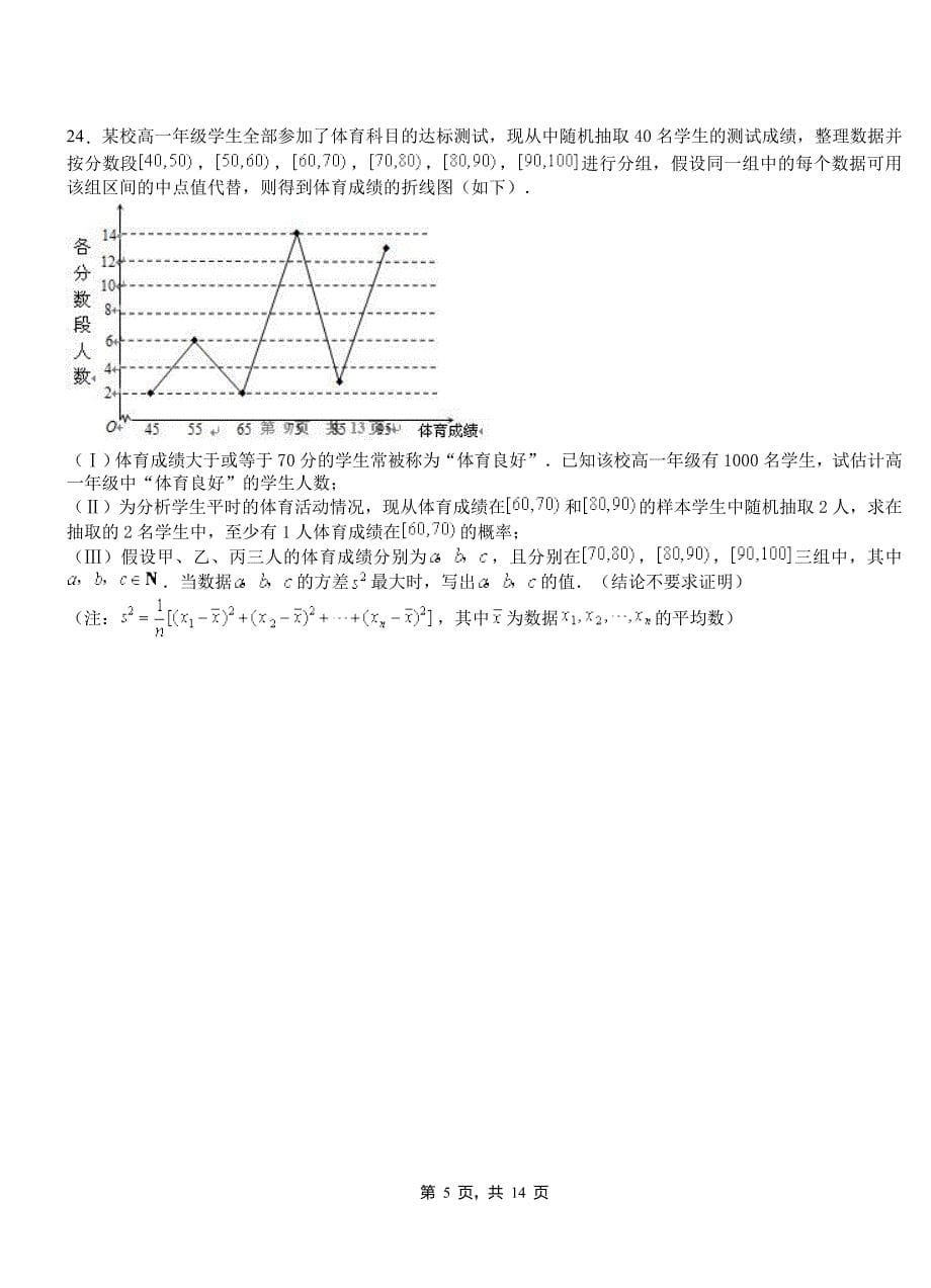 杭锦后旗高中2018-2019学年上学期高三数学期末模拟试卷含答案_第5页