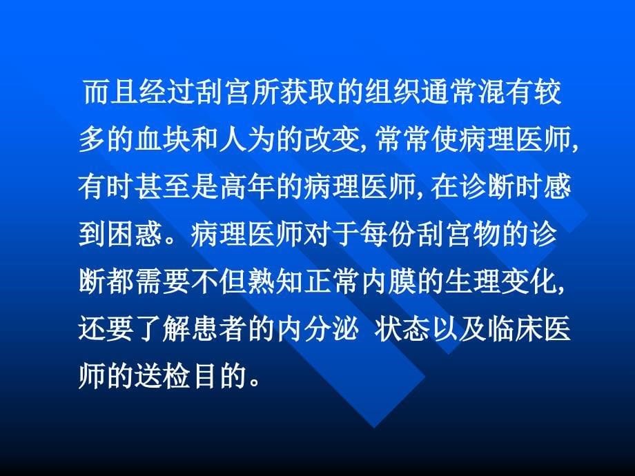 培训资料-子宫异常出血的临床病理_第5页