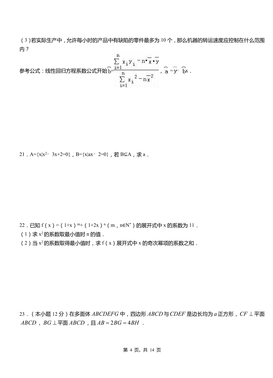 柳河县实验中学2018-2019学年高二上学期数学期末模拟试卷含解析_第4页