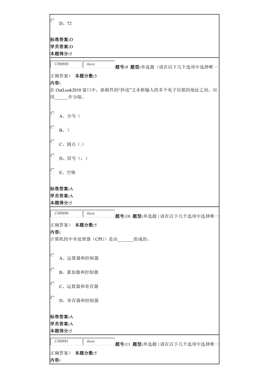 《计算机应用基础》(本)网上作业答案_第4页